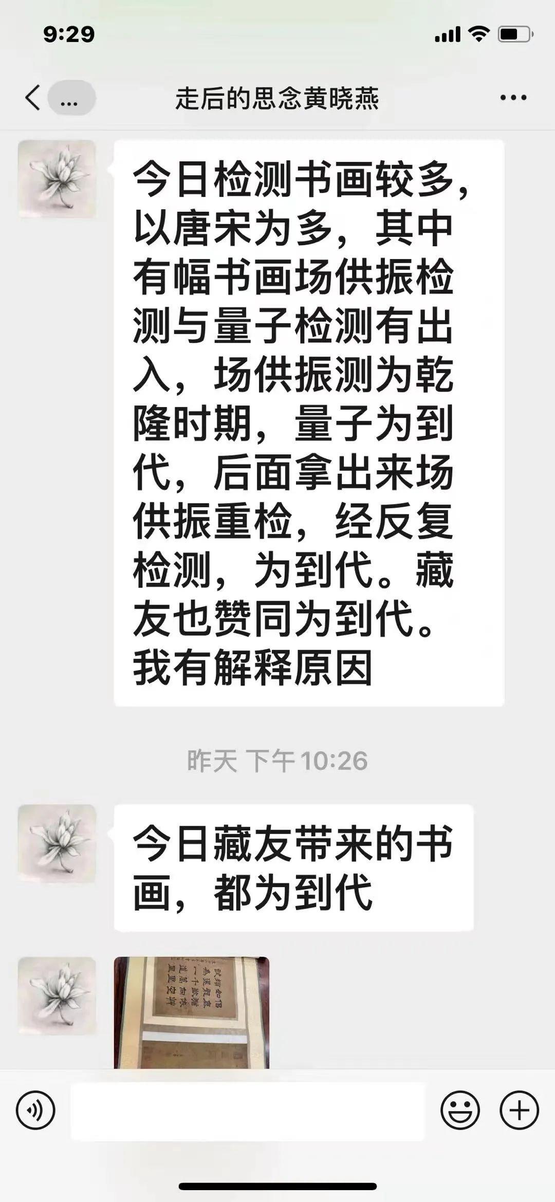  相关公号刊出的检测师黄晓燕女士的回复